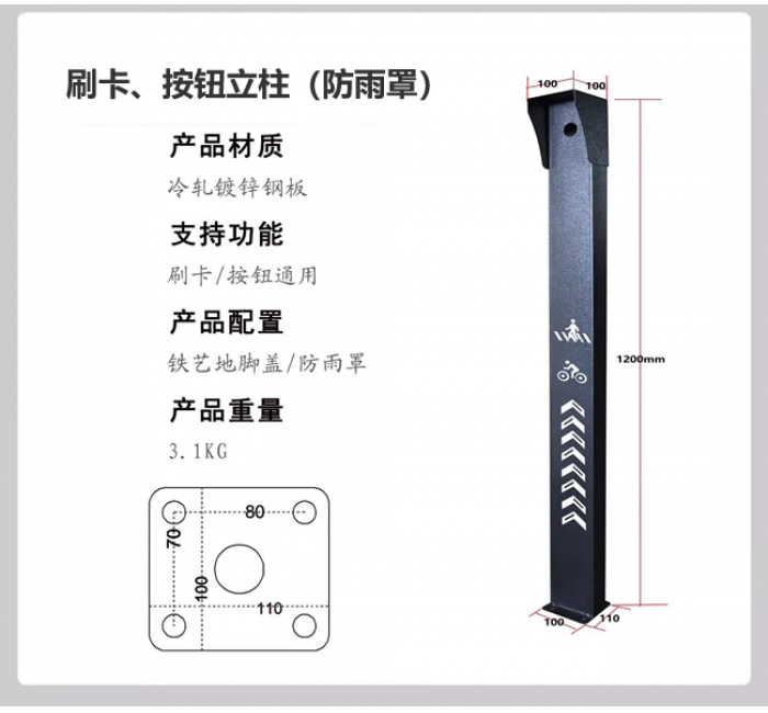 防雨刷卡/按钮立柱