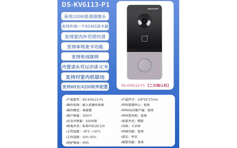 海康威视摆闸